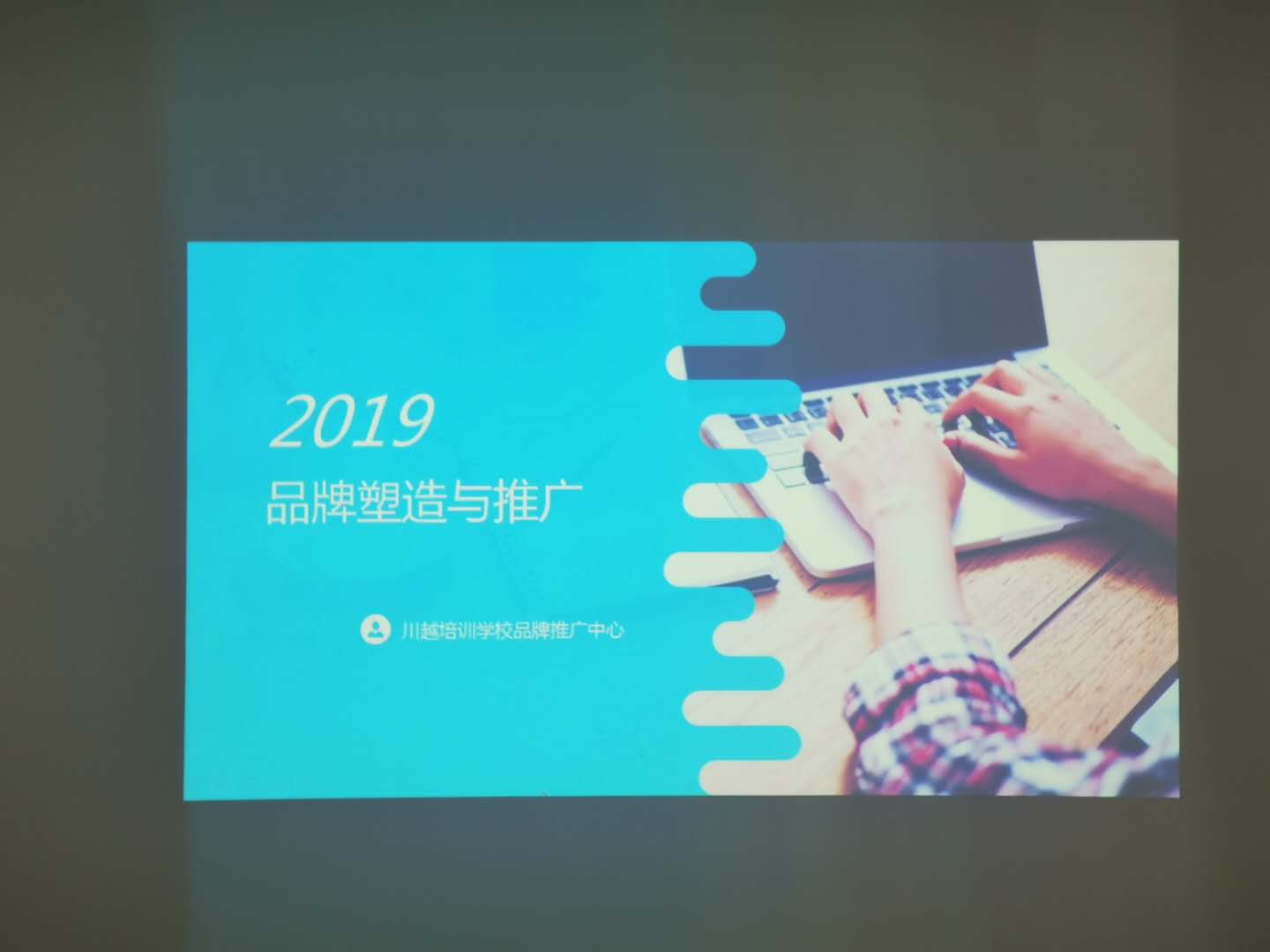 美好寄望 | 川越因你們而更加精彩——開展宣講,川越人愈加專業!