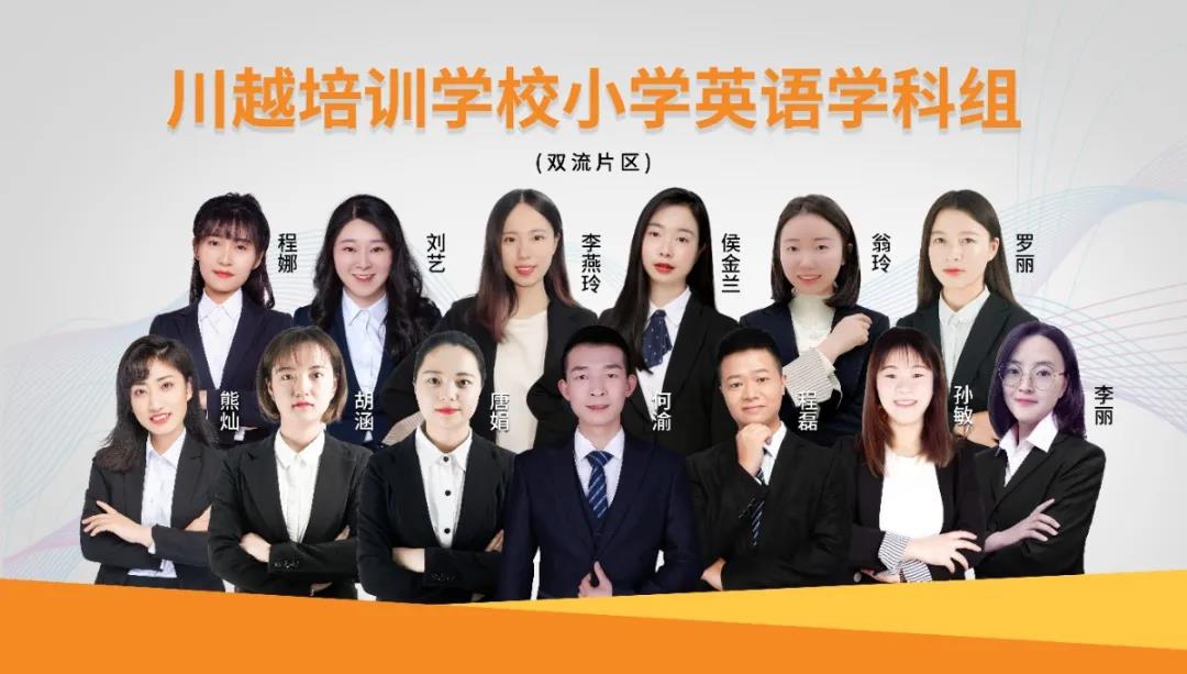 川越 | 小學英語學科組“”有變”!